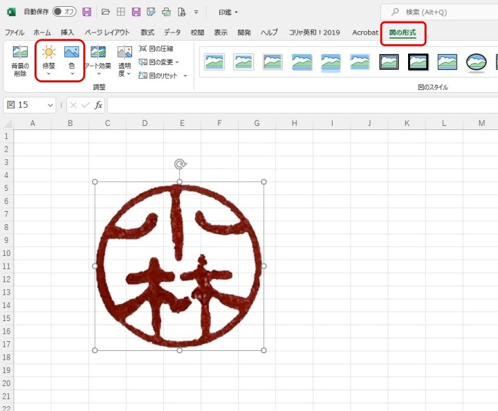 Excelで印影画像を修整する画面