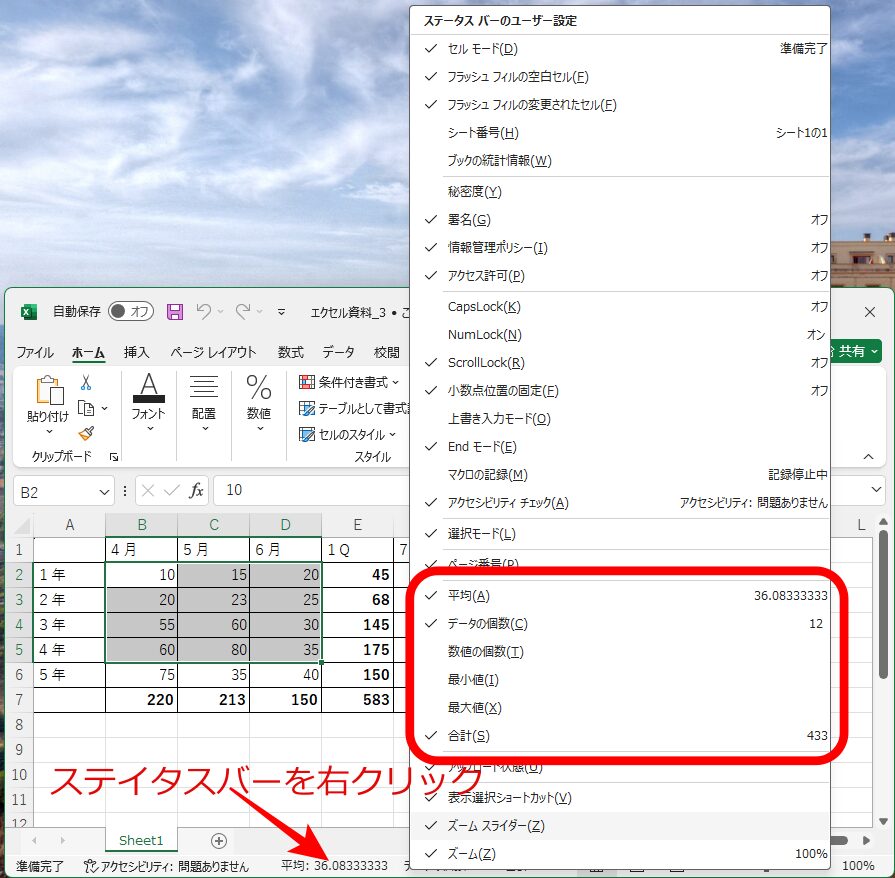 ステータスバー表示項目を変更する画面