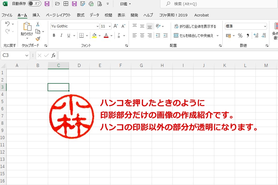 Excelで作成する電子印鑑のイメージ
