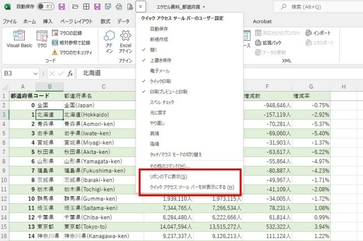 クイックアクセスツールバーの表示位置を切り替える