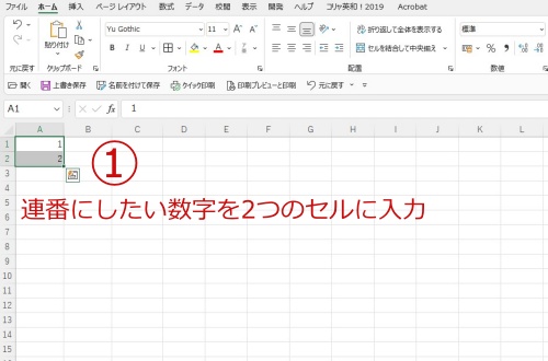 1と2を入力した画面