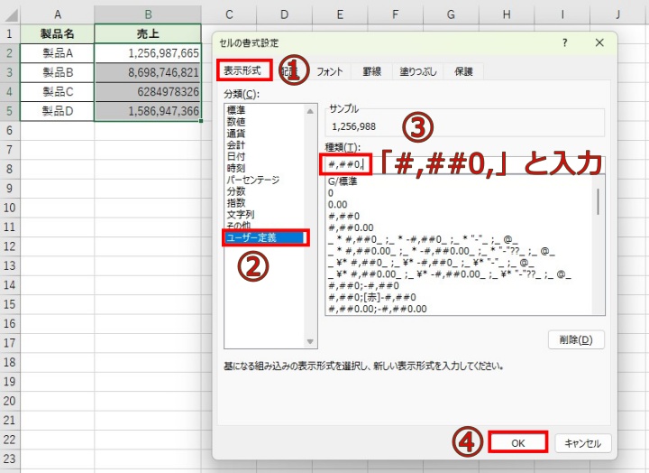 Excelのセルの書式設定でユーザー定義を選択する画面
