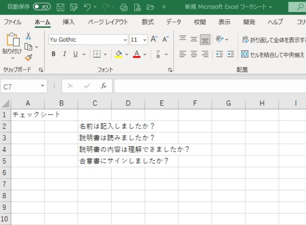 リストの作成