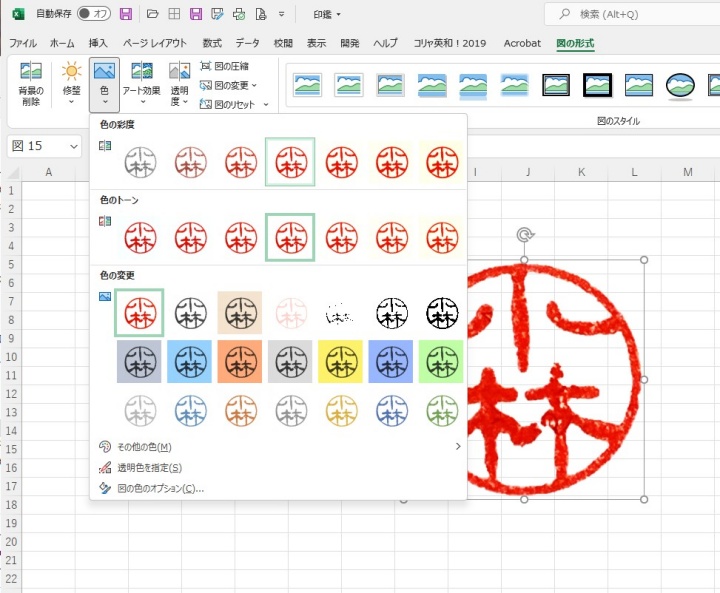 Excelの色メニューで印影の色を調整する画面