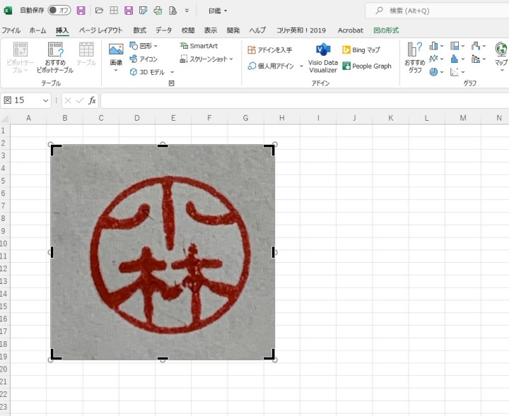 Excelで画像のトリミング範囲を調整する画面