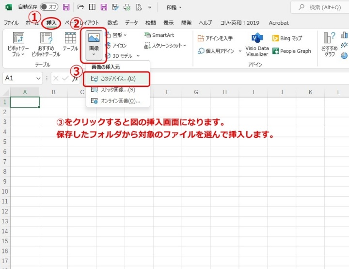 Excelで画像を挿入する画面