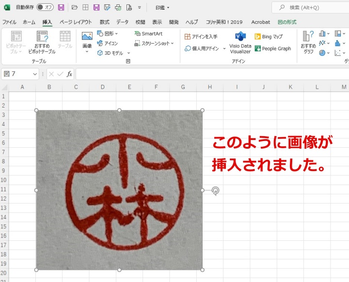 Excelに挿入した印影画像