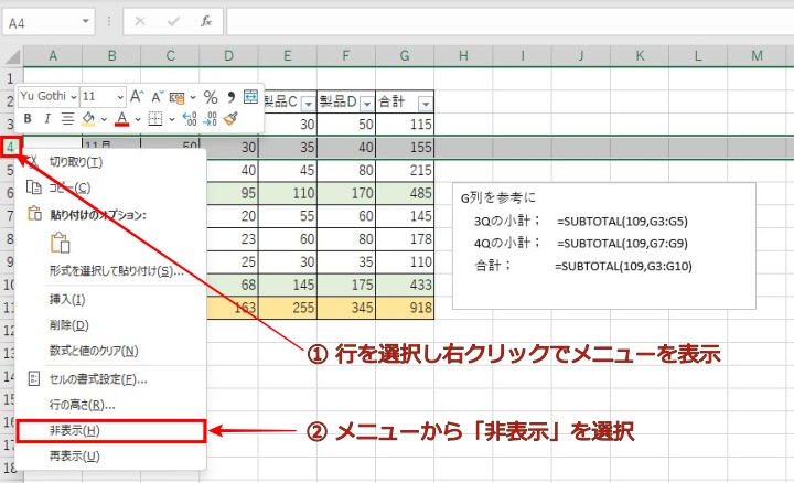 Excelで行を非表示にした状態の表