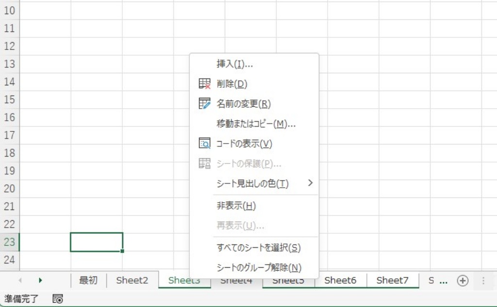 シートのグループ化を解除する操作