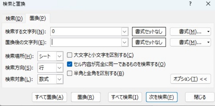 Excelの検索と置換を開く
