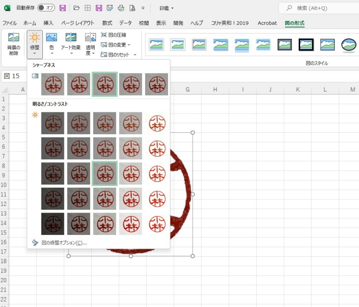 Excelの修整メニューで明るさやコントラストを調整する画面