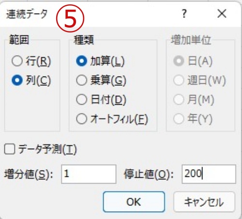 連続データ作成ダイアログボックス