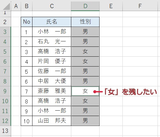 残したい行の選択