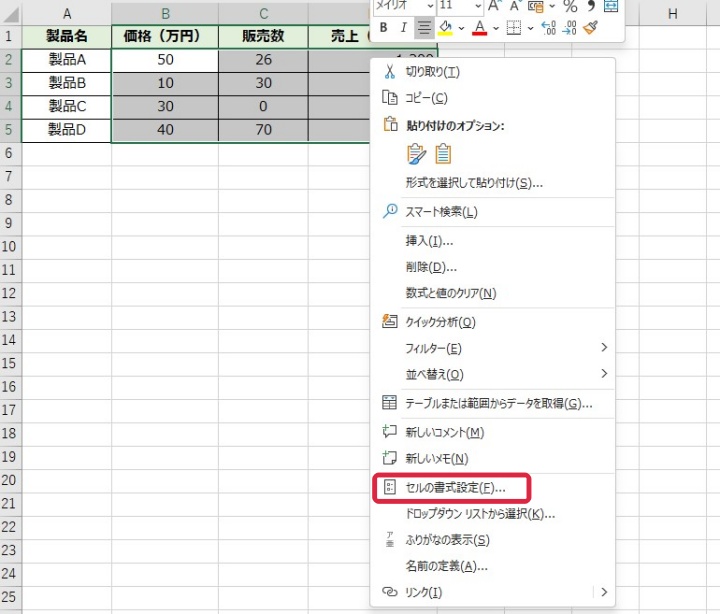 セルの書式設定を開く