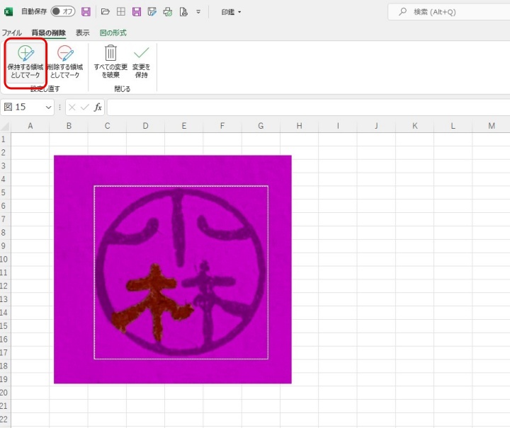 背景削除で保持する領域を指定する画面