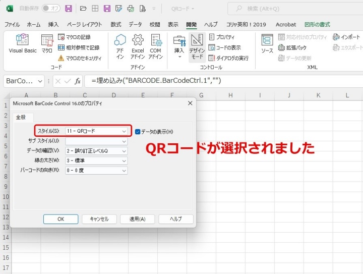 QRコード選択