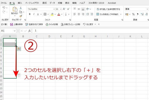1と2を選択してフィルハンドルをドラッグする画面