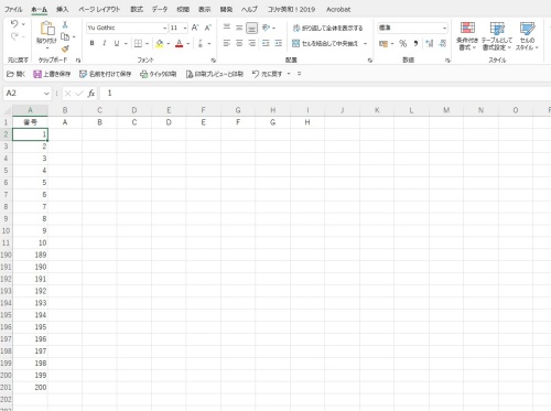 1から200までの連番が作成された画面