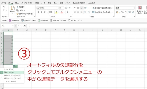 オートフィルオプションで連続データを選ぶ画面