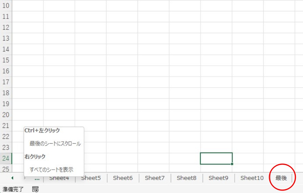 最後のワークシートを表示する操作