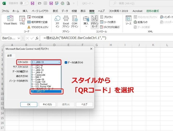 QRコード選択