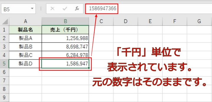Excelで数値を千円単位で表示した画面