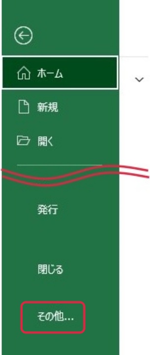 Excelのオプションを開く