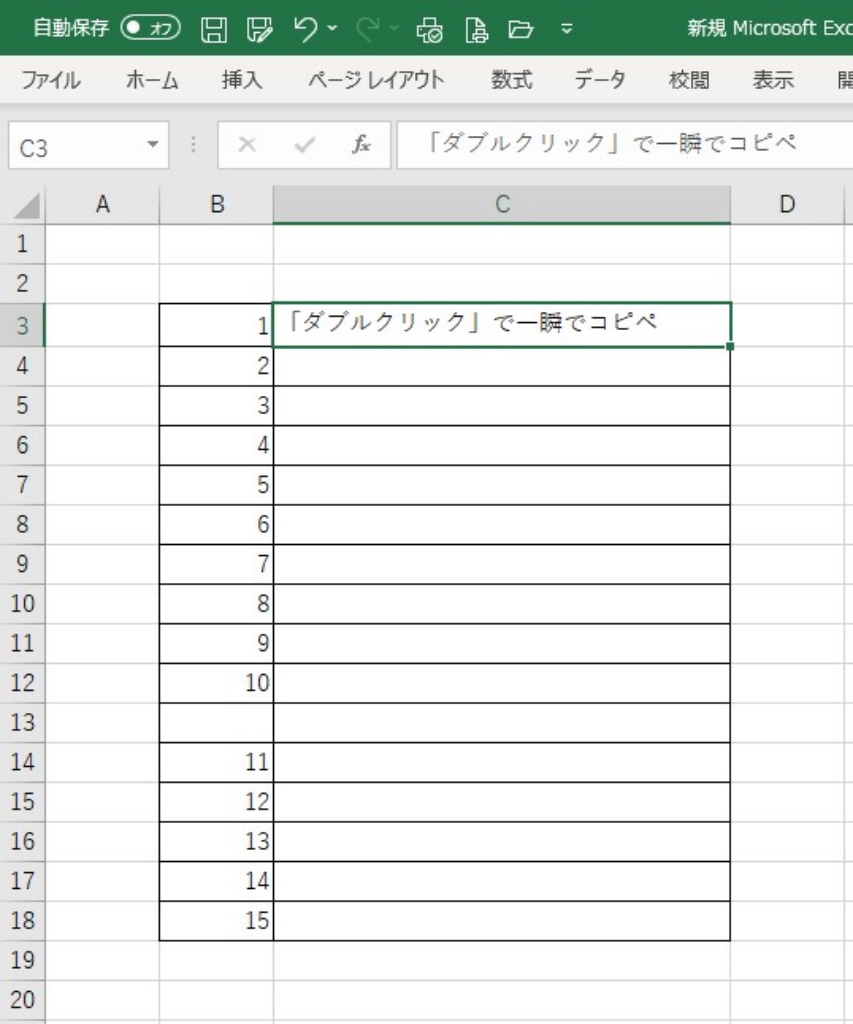 フィルハンドルをダブルクリックする前の画面