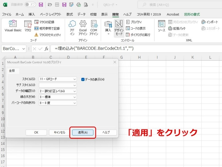 QRコード適用