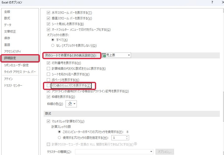 Excelのオプション画面