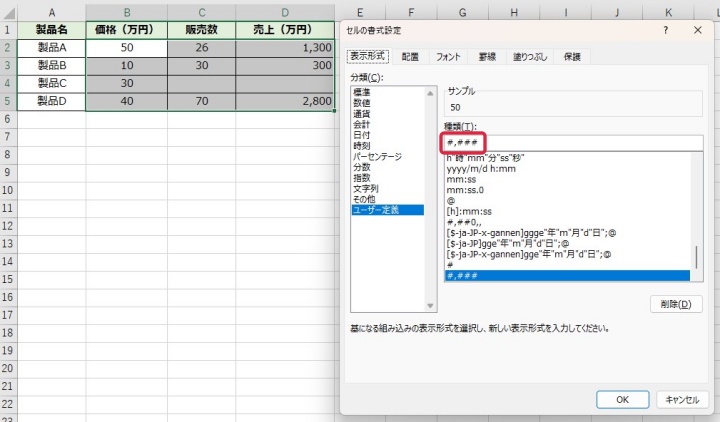 ユーザー定義で0を非表示にする設定