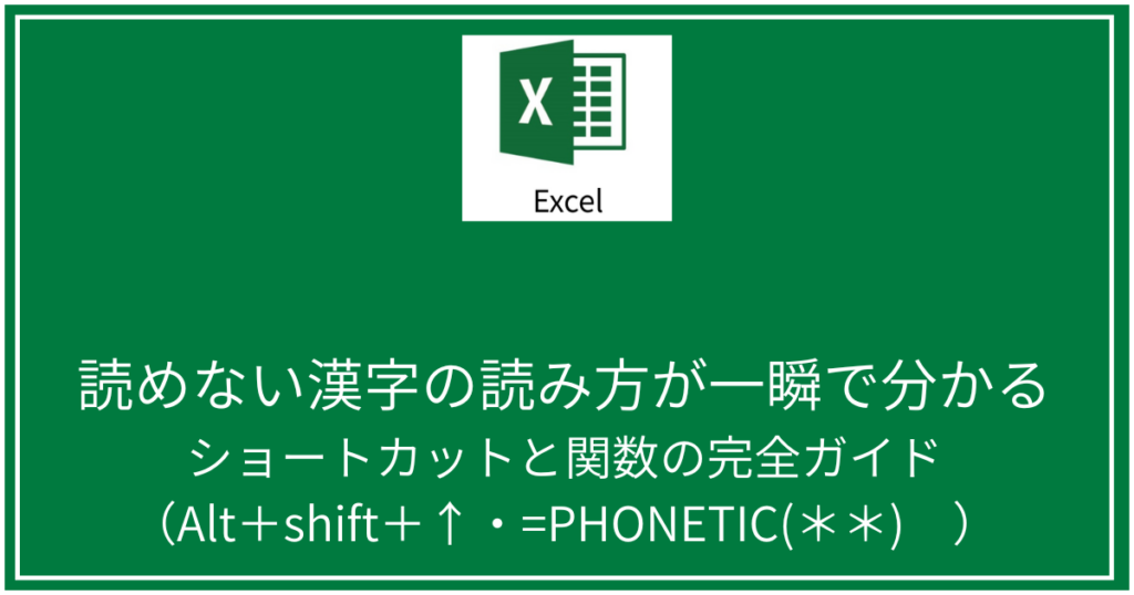 漢字のフリガナ