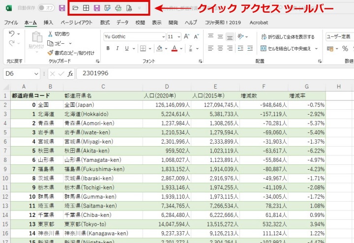 クイックアクセスツールバーの場所