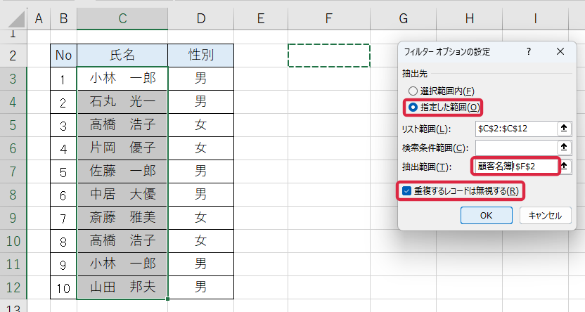 フィルターオプションの設定画面
