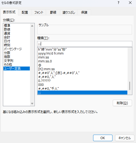 セルの書式設定でユーザー定義を選択する