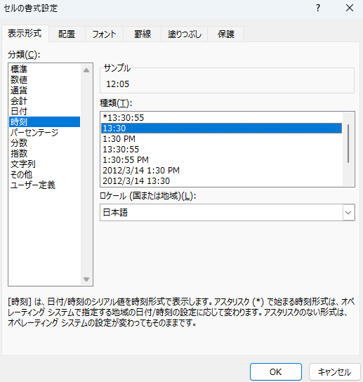 Excelのセルの書式設定で時刻表示を選ぶ画面