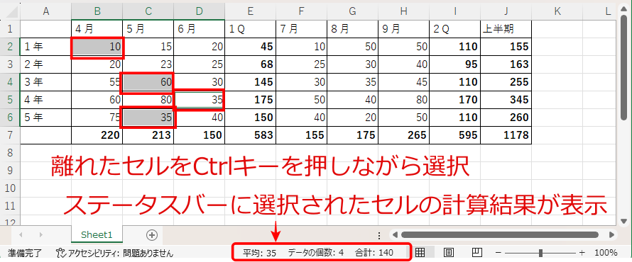 離れたセルを選択してオートカルクを使う画面