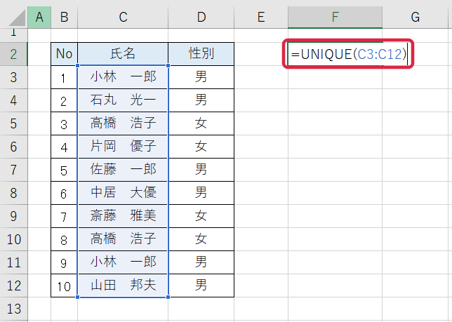 UNIQUE関数を入力する画面
