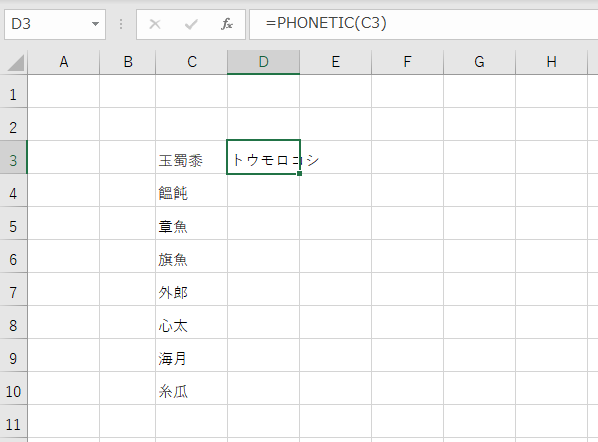 PHONETIC関数で読みを別セルに表示