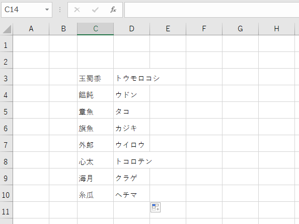 PHONETIC関数を下方向にコピー
