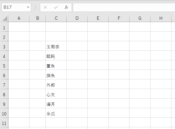漢字の読みを確認するセルを選択