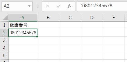 先頭の0を残すためにアポストロフィを入力する画面