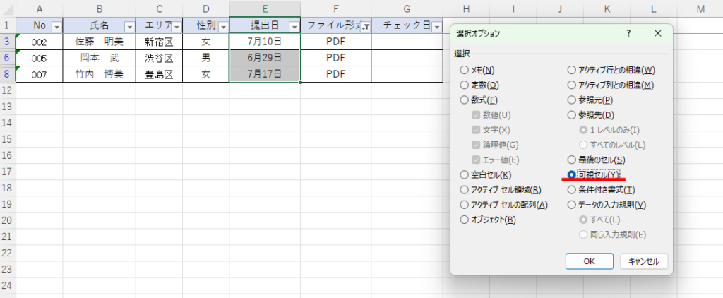 可視セルを選択する画面