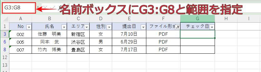 名前ボックスで範囲指定