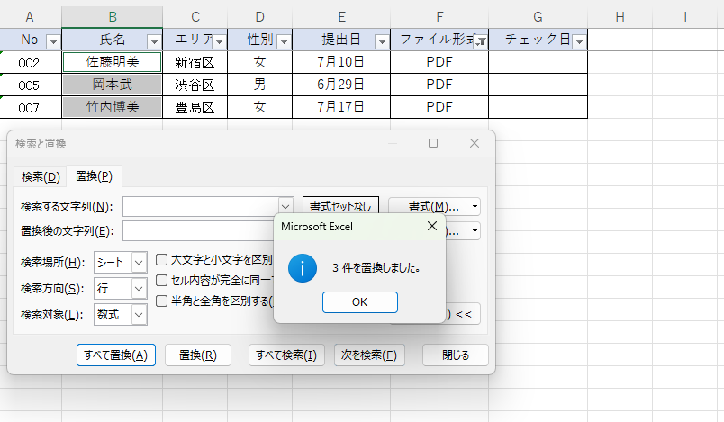 Excelで可視セル3件の全角スペースを置換して削除した結果
