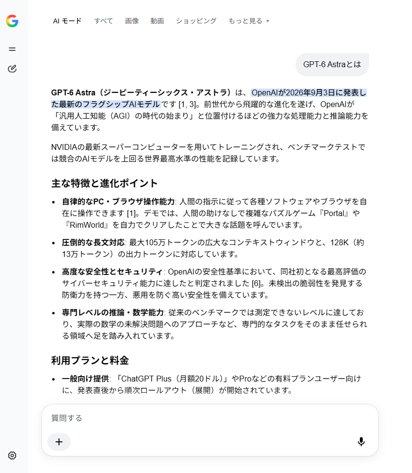 Google検索のAIによる概要からAIモードで質問した画面