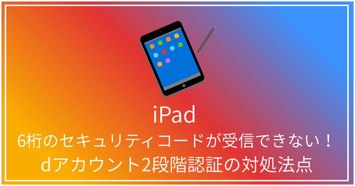 ipad SMS