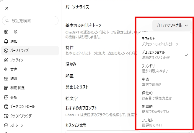 パーソナライズの設定
