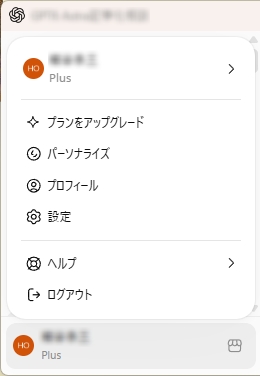 ChatGPT Plusの設定画面